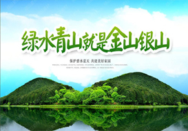 2019“兩山”理論實(shí)踐創(chuàng)新基地評(píng)選蓄勢(shì)待發(fā)