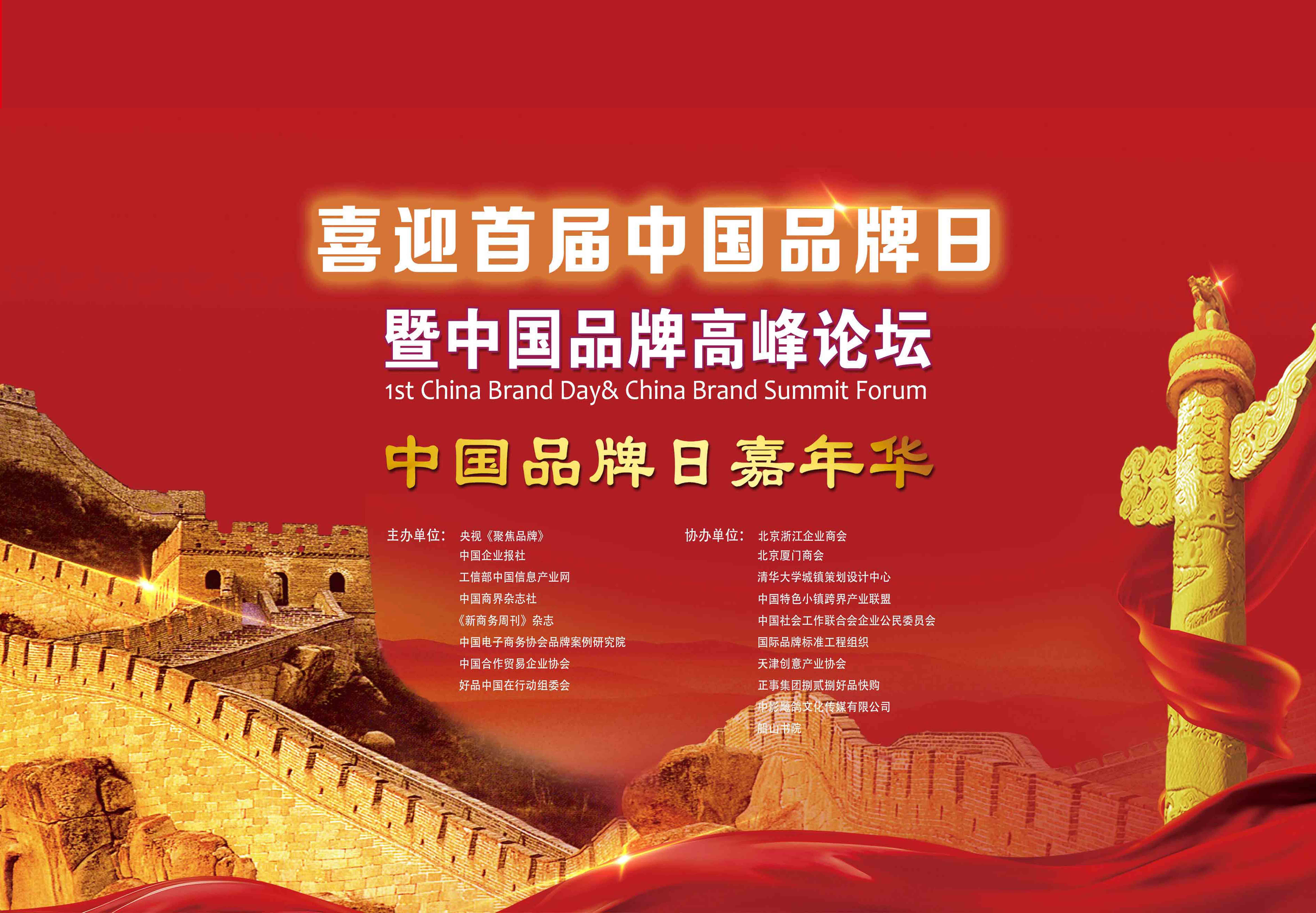510中國(guó)品牌日，品牌建設(shè)，我們一直在行動(dòng)