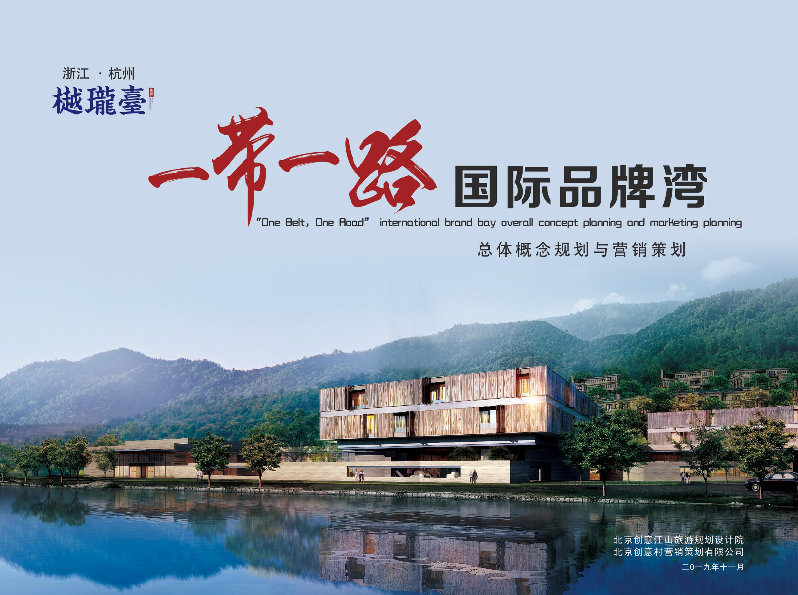 一帶一路國際品牌灣